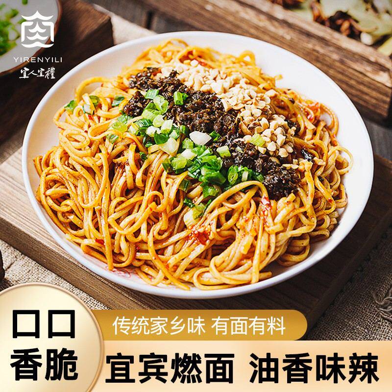 春晚同款宜人宜礼宜宾燃面姜鸭面辣鸡面特产带调料包方便干拌面