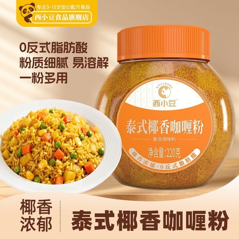 西小豆咖喱粉220g/瓶 果蔬咖喱粉 泰式椰香咖喱粉 咖喱炒饭调味料