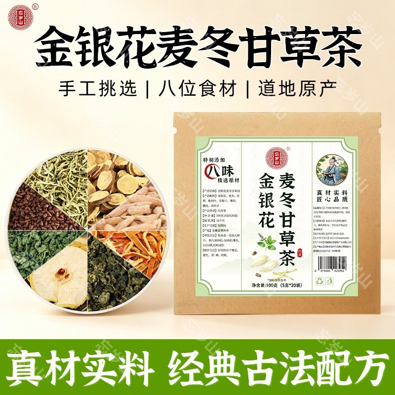 忘岁山大份量1包20小袋金银花麦冬甘草茶精选八味养生免煮冲饮