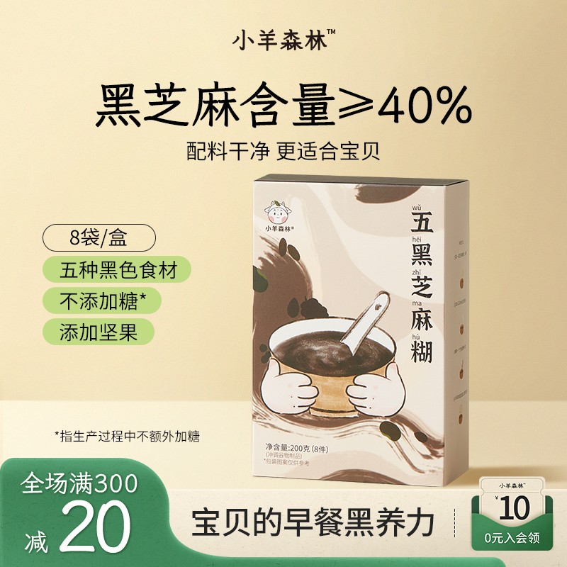 小羊森林五黑芝麻糊小孩儿童米糊米粉早餐冲泡营养品黑芝麻糊儿童