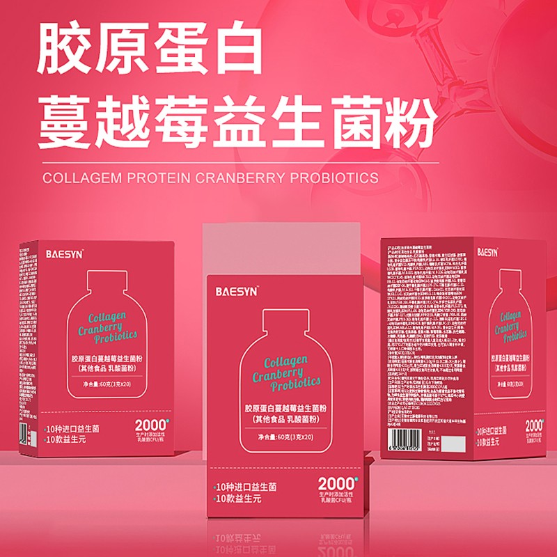 数量拍3胶原蛋白蔓越莓益生菌粉女性小花园私密冻干冲饮果味粉