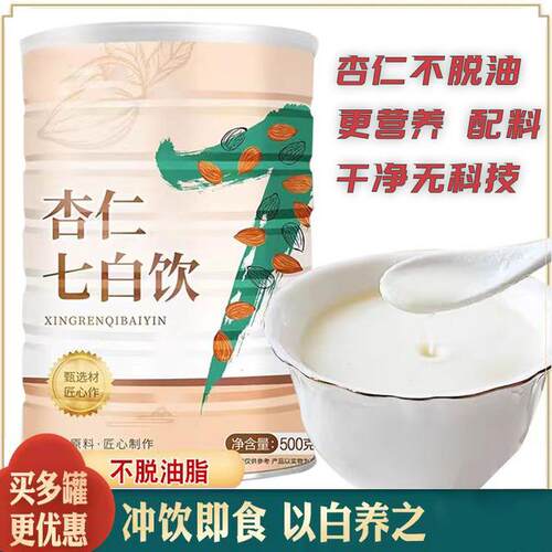 甄选品质杏仁冲泡七白饮500G500克大罐冲饮即食营养代餐杏仁粉