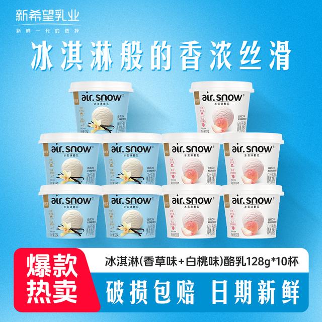 到手10杯冰淇淋酪乳 生牛乳80% 真实白桃果肉香草籽 冰淇淋口感H