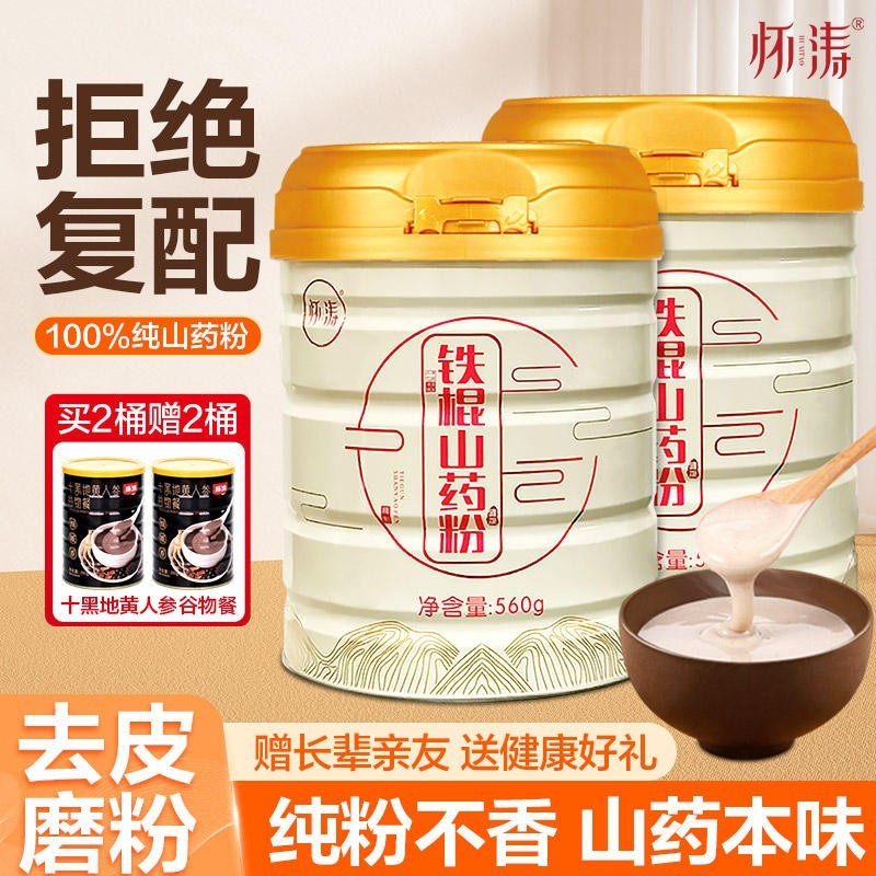 买两桶送两桶正宗温县铁棍山药粉怀涛100%纯粉两罐1120克垆土