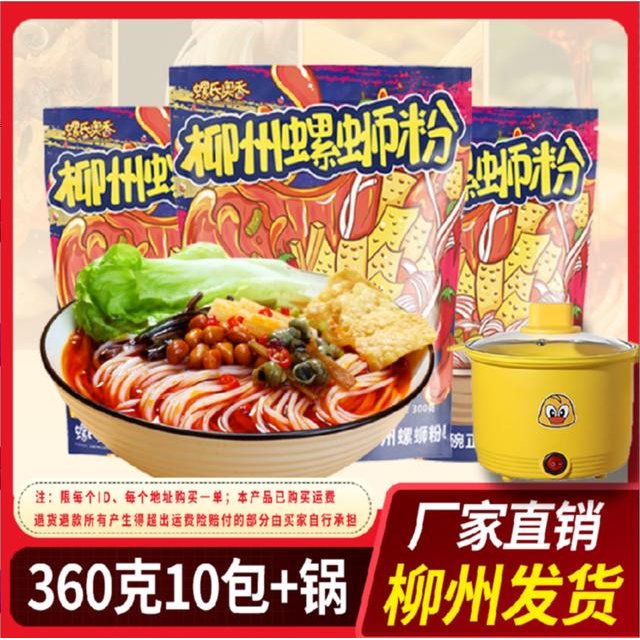 送电煮锅10包螺氏奥香360克浓汤加量螺蛳粉柳州特产骨汤辣酸笋