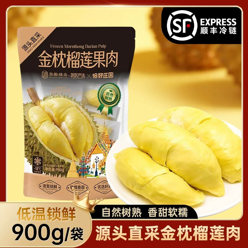 净含量1800g浙粮臻选正宗金枕头榴莲老树冻榴莲肉树熟