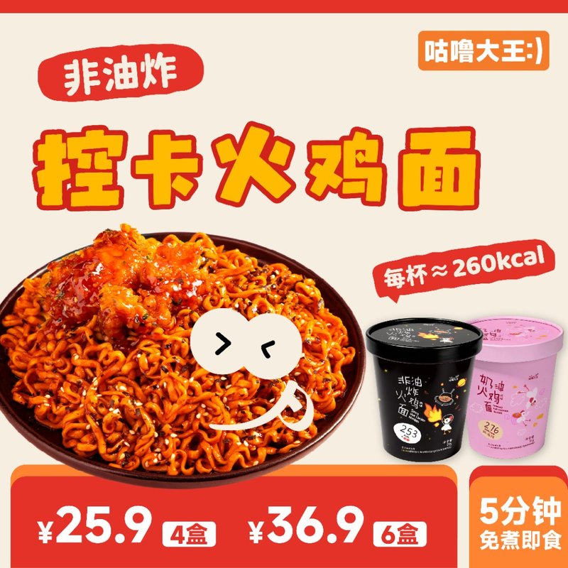 咕噜大王非油炸火鸡面控卡管理期夜宵免煮桶装韩式方便面