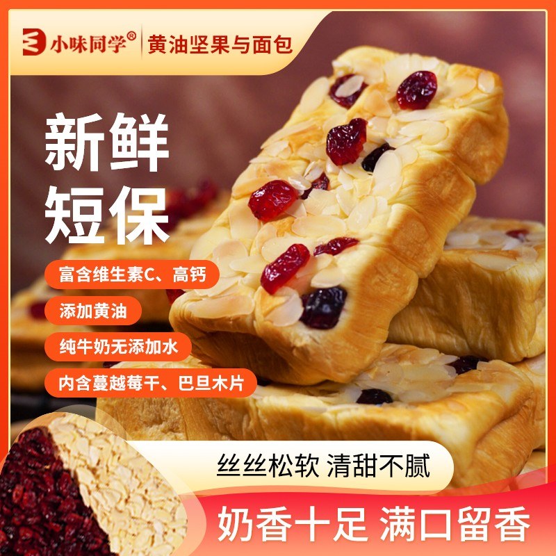 手工黄油坚果蔓越莓厚切吐司奶香轻食代餐健康营养早餐学生面包