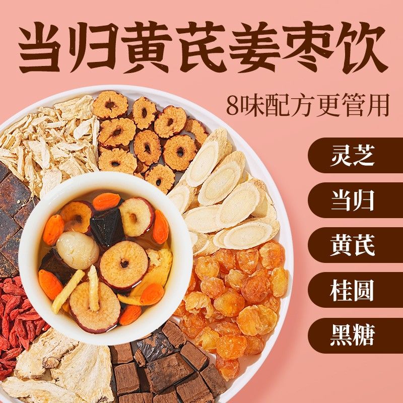整颗好料当归元气黑糖姜枣饮红枣黄芪灵芝桂圆干姜女生袋泡茶