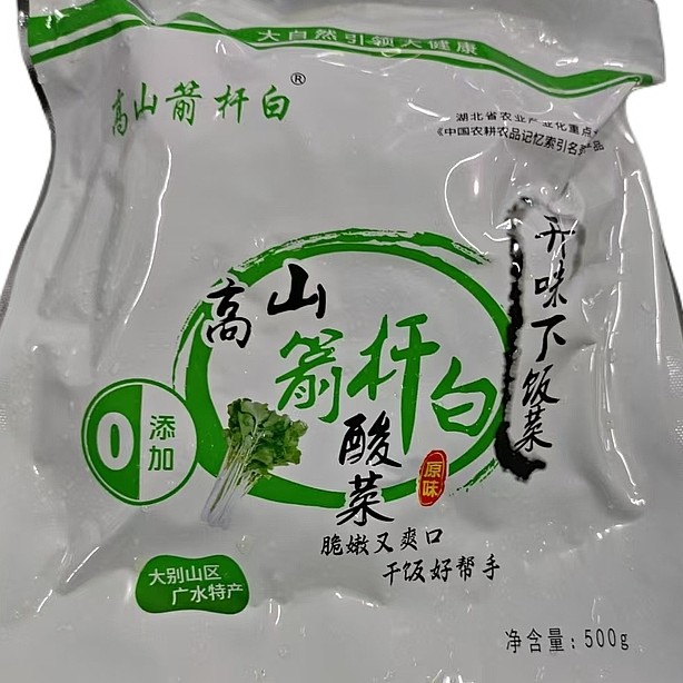 广水特产高山箭杆白酸菜腌菜脆嫩爽口开味下饭菜