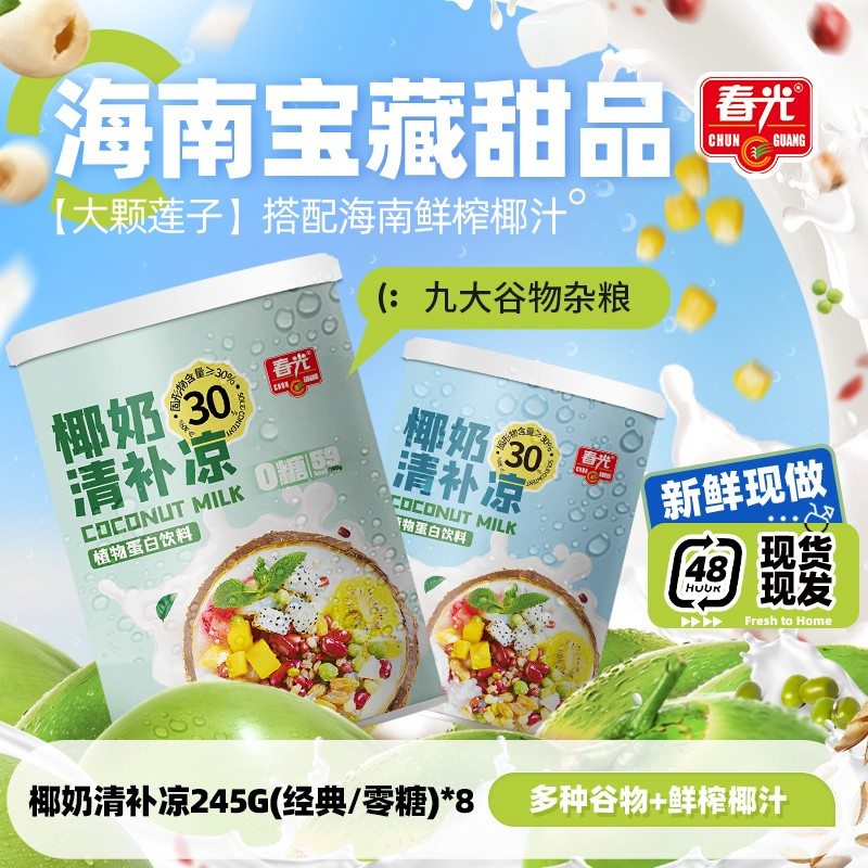 春光海南特色椰子冰粥 清爽解暑谷物杂粮罐头饮料d
