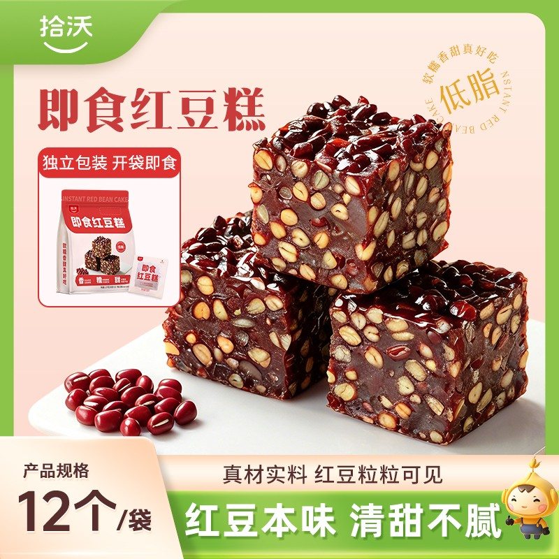 新疆包邮拾沃即食红豆糕切糕低脂饱腹开袋即食糕点 1.2kg/袋