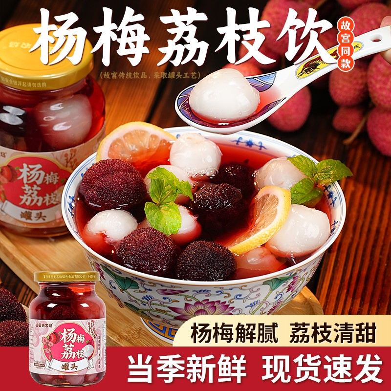 杨梅荔枝罐头418g*2罐应季水果杨梅荔枝饮爆汁大果饱满新鲜解馋