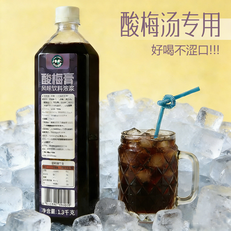 正宗酸梅膏浓缩冲饮酸梅汤山楂乌梅汁火锅餐饮店商用 真的茶坊