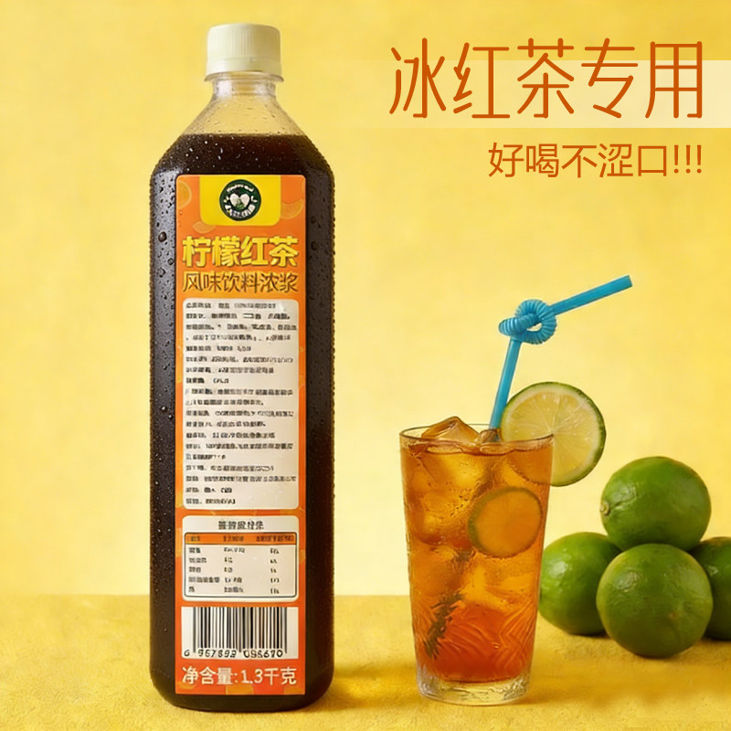 柠檬红茶风味饮料浓浆某师傅冰红茶原料网红奶茶店专用 真的茶坊