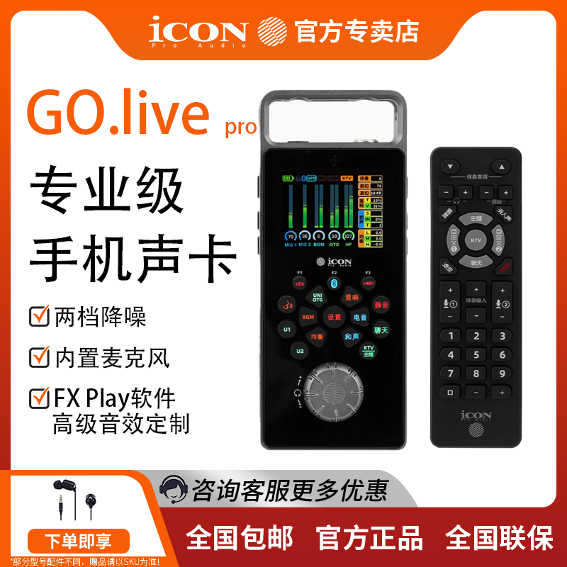 ICON艾肯声卡Golive手机声卡高端直播 便携全新款上市Go live pro