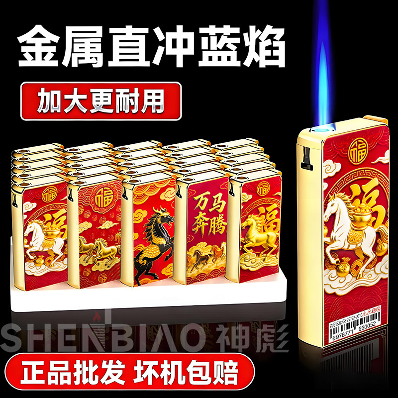 网红爆款便宜新款防风打火机蓝焰可充气马年奔腾个性行创意送男友