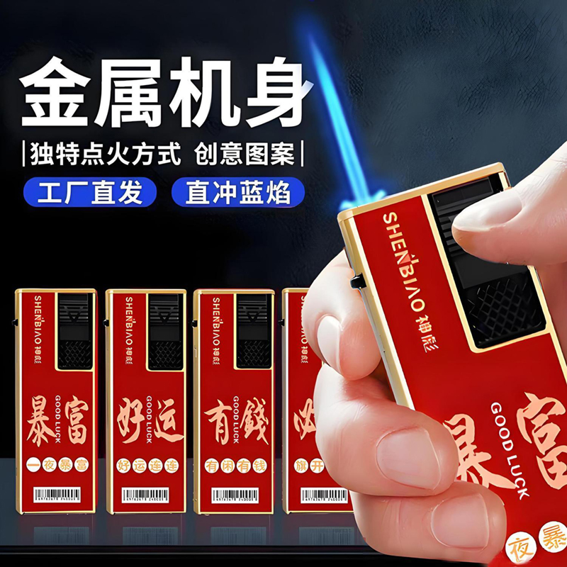 新款防风打火机金属耐用高端充气