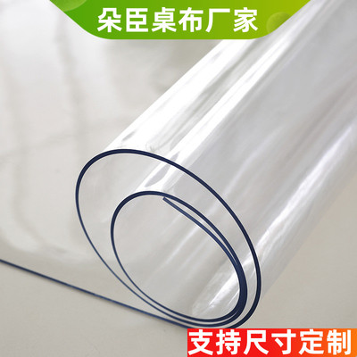 透明桌垫pvc餐桌垫塑料软玻璃防水防油防烫水晶板