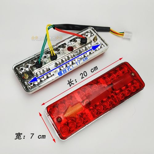 电动三轮车尾灯通用20x7总成后转向转弯行刹车48V高亮60V插泡12V