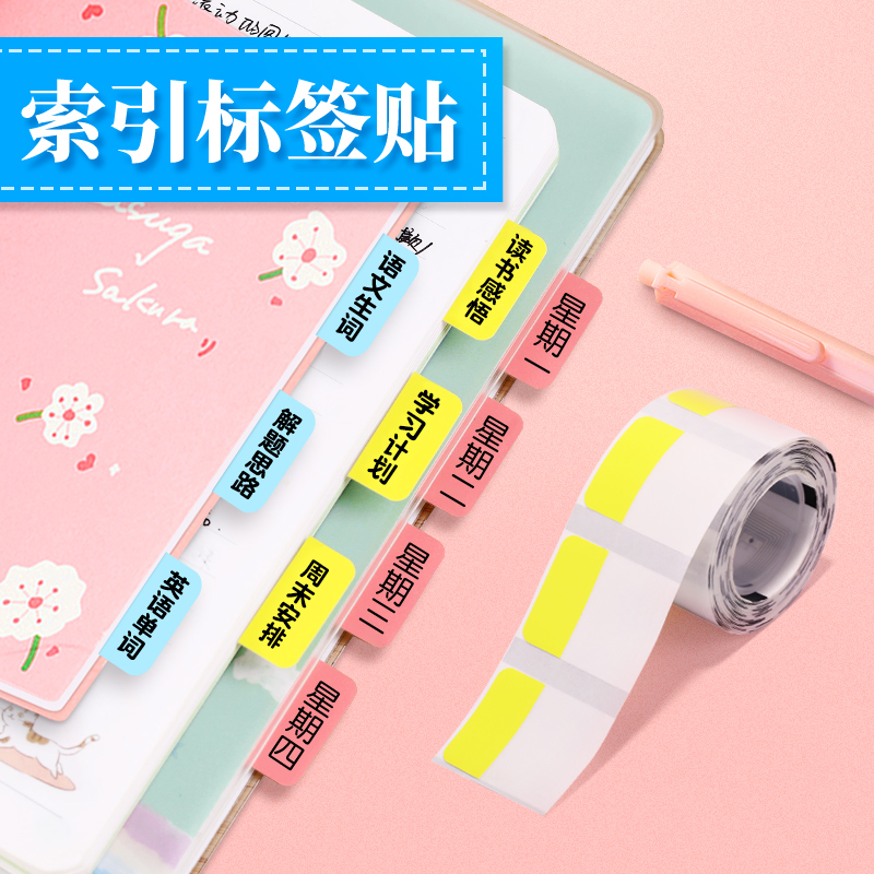 【索引贴 B系列】精臣B21/B3S/B1索引贴透明贴纸记号笔记分类贴标