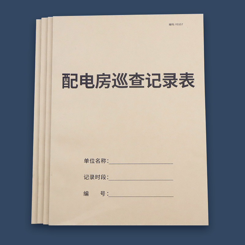 配电房巡查记录本供电室巡查记录本小区物业配电室值班检查记录表