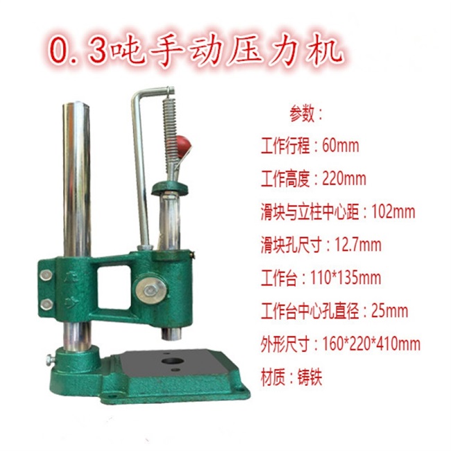 08-1吨小型手动冲床压力机手压机手啤机打孔机手动冲压机 1吨压力