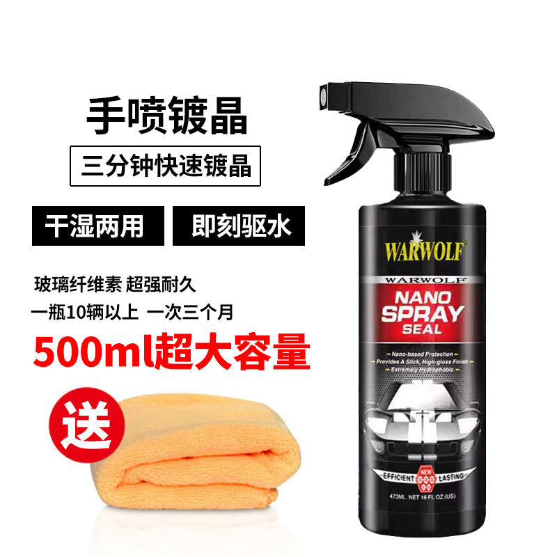 汽车镀膜剂喷雾镀膜手喷镀膜蜡漆面镀晶增滑增亮液速效纳米镀膜剂