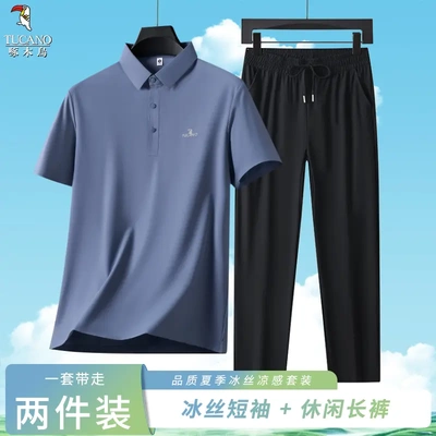 【冰感冰丝套装】中老年爸爸装休闲冰丝POLO衫套装父亲节礼物