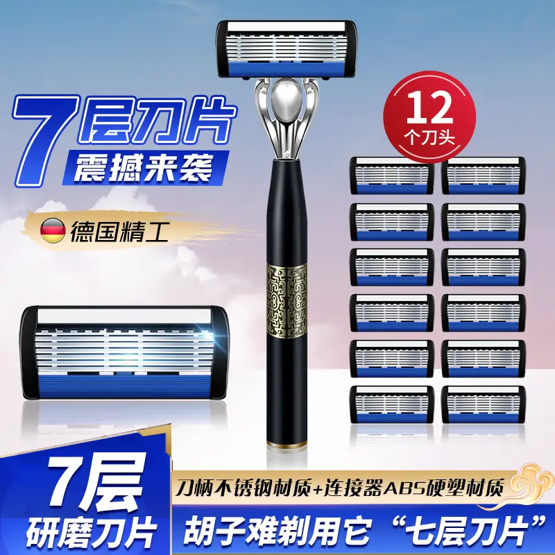 七层手动刮胡刀七层刀片刮毛刀男士便携送礼防水剃须刀