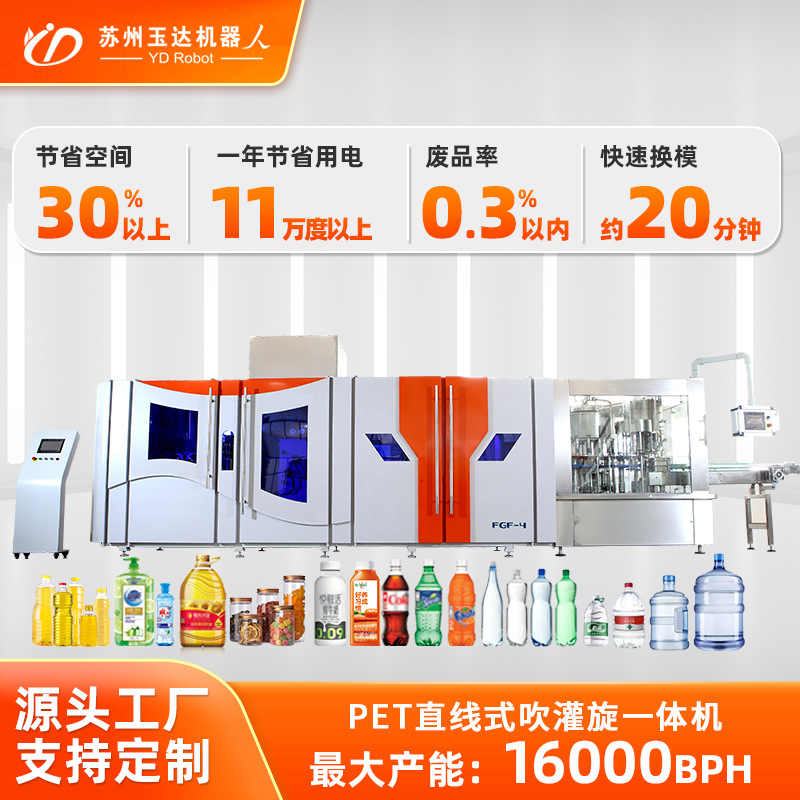 吹灌旋一体设备全自动化 矿泉水瓶塑料瓶吹瓶灌装旋盖三合一机器