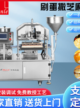 SLSD-03刷蛋撒芝麻机一体机 蛋黄酥生产线配套设备月饼机配套设备