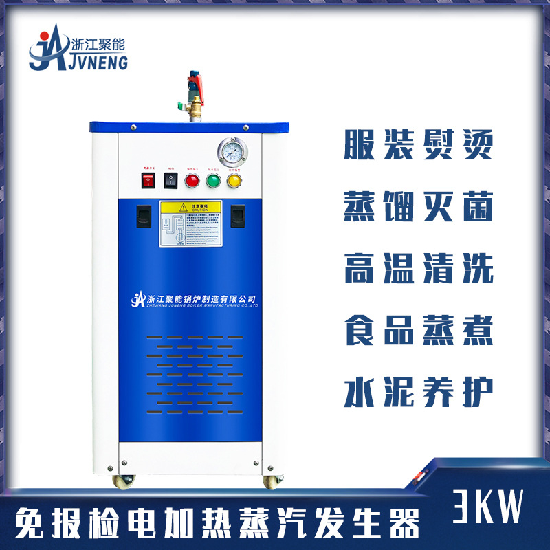 浙江聚能全自动电加热定制款蒸汽发生器免报检节能小型电锅炉