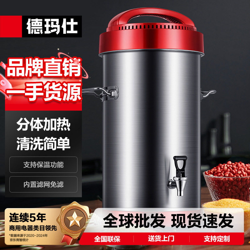 德玛仕创业现磨豆浆机商用无渣全自动免滤商用磨浆机米浆机