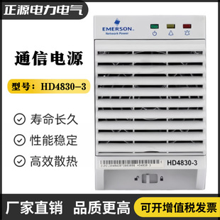 艾默生HD4825-3 HD4830-3通信电源模块48V25A 48V30A高频整流电源