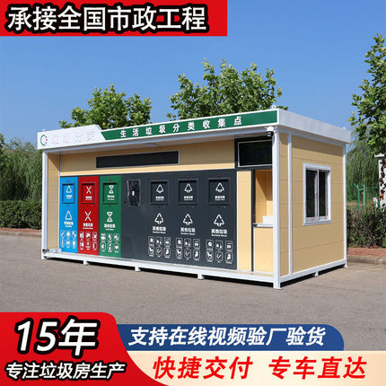 户外智能垃圾房社区街道校园环卫垃圾屋积分兑换称重小区垃圾房