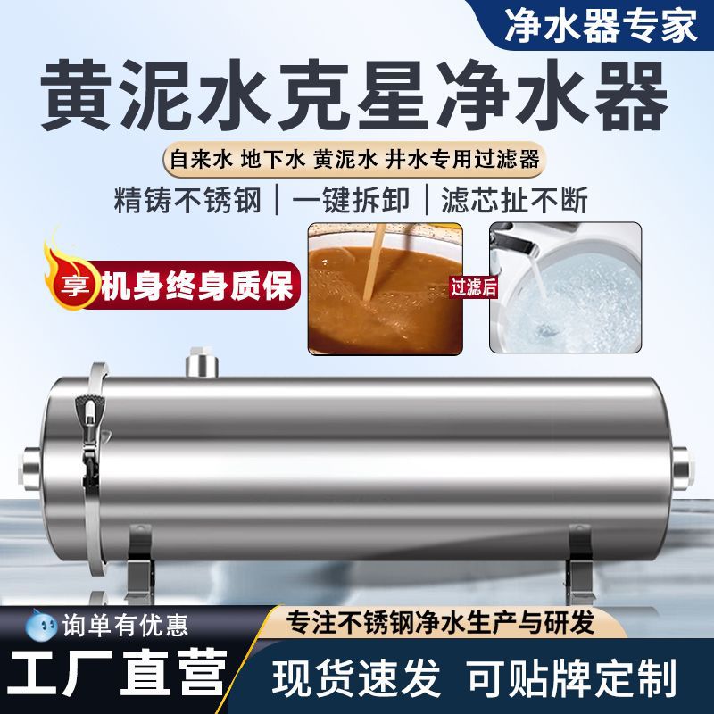 净水器家用直饮中央自来水井水黄泥水过滤器304不锈钢超滤净水机