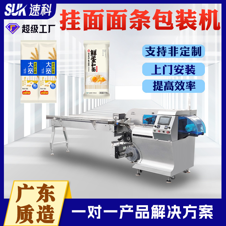 全自动挂面枕式包装机食品包装机意大利面干面湿面河粉面条包装机
