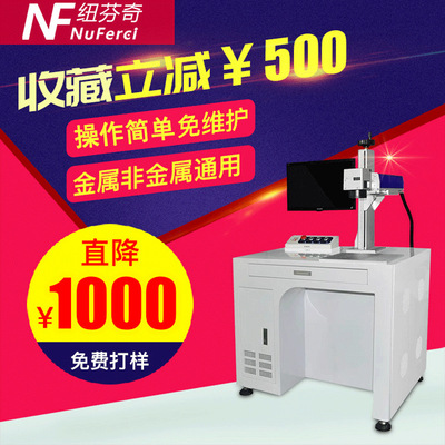 加工定制光纤激光打标机金属刻字镭雕标牌工艺塑胶小型激光打标机