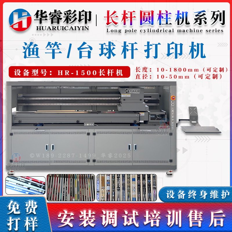 双工位鱼竿打印机高速圆柱长杆路亚竿独节竿溪流竿渔竿印刷机设备