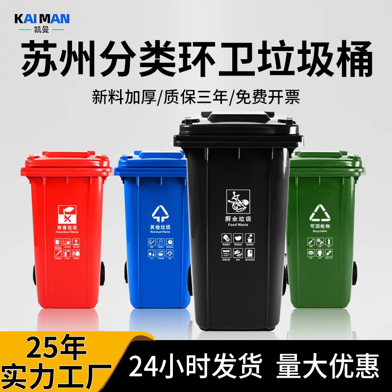 240L苏州垃圾分类户外环卫垃圾桶加厚带盖120L脚踏商用小区垃圾箱
