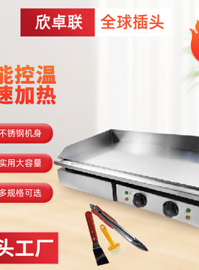 多功能商用电扒炉机器摆摊铁板烧鱿鱼烤冷面台式扒炉手抓饼机