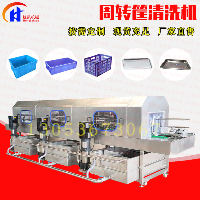 全自动周转筐清洗机 托盘塑料筐子清洗机设备 高压喷淋去污洗筐机
