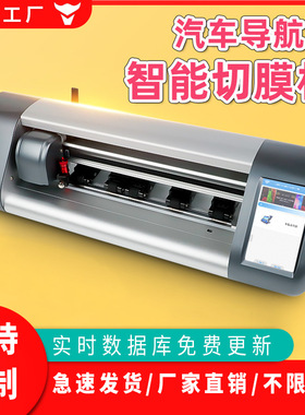 切膜机全自动汽车中控膜导航膜切割机4S店智能切膜机工厂直销