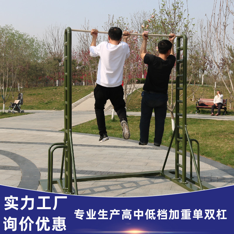 （加工）室外户外训练单杠健身器材引体向上加厚底座单杠双杠定制