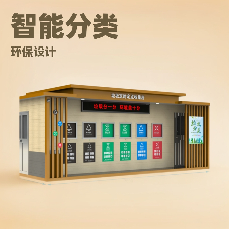 感应智能分类垃圾房户外脚踏式环卫垃圾箱驿站小区定点垃圾亭商用