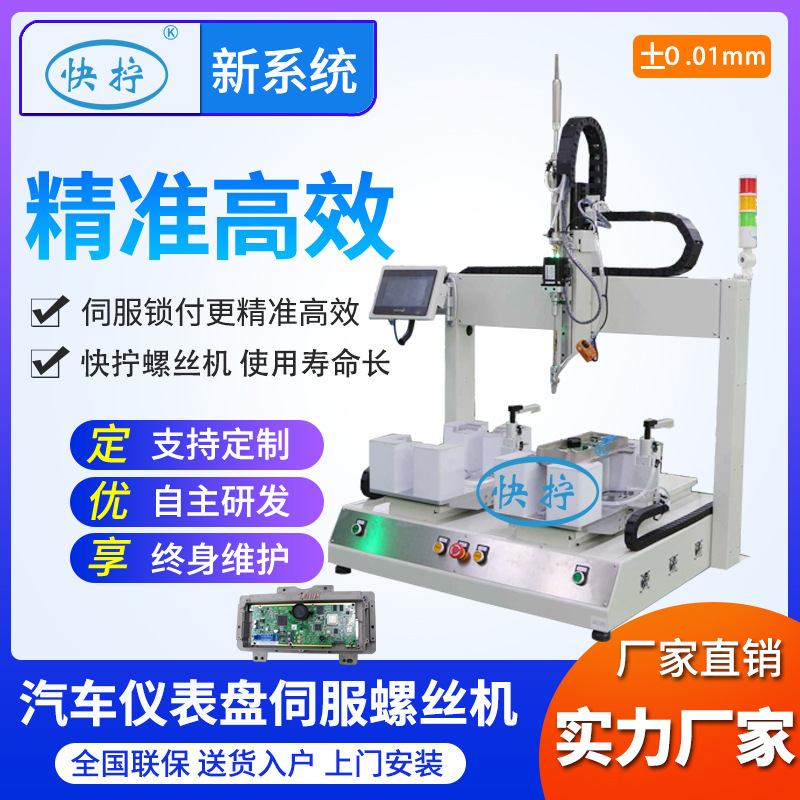 单批双排自动锁螺丝机 桌面坐标拧紧螺丝设备 吹气式打螺丝机器人