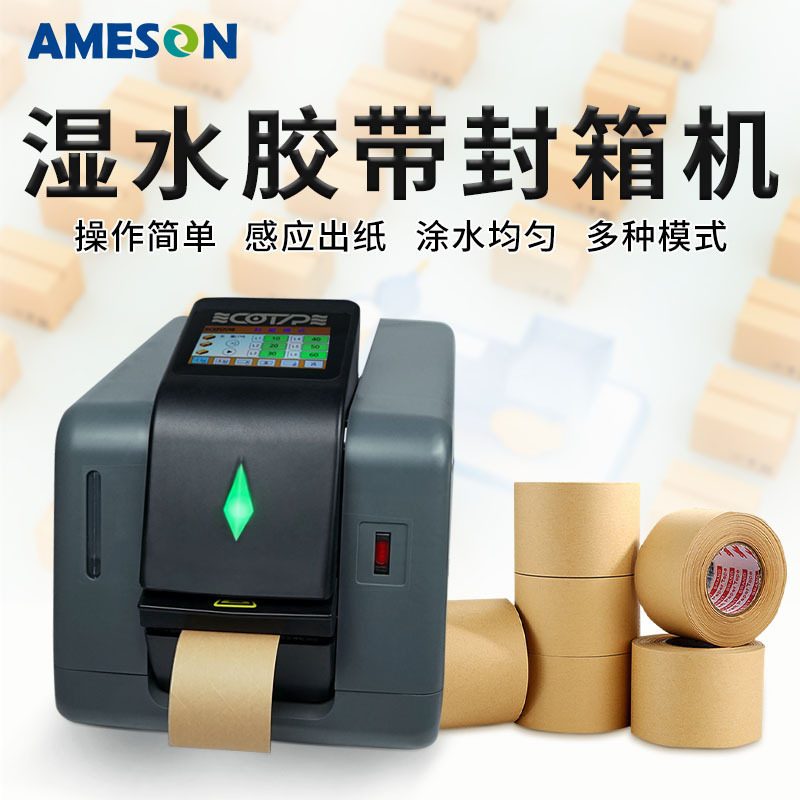牛皮纸湿水封箱机液晶屏胶带切割机输送涂水湿水胶纸机全自动,五金/工具,打标机/打码机/喷码机,淘宝优惠券,粉丝福利购,淘宝优惠卷