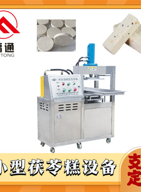 福通液压茯苓糕压块机可定大压力 形状花纹可定小型茯苓糕设备