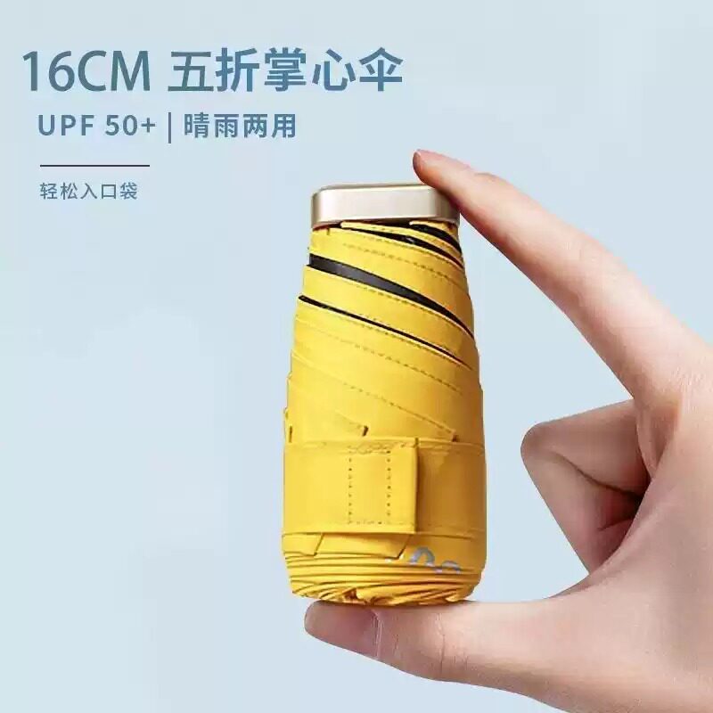 五折超轻口袋伞晴雨两用迷你胶囊